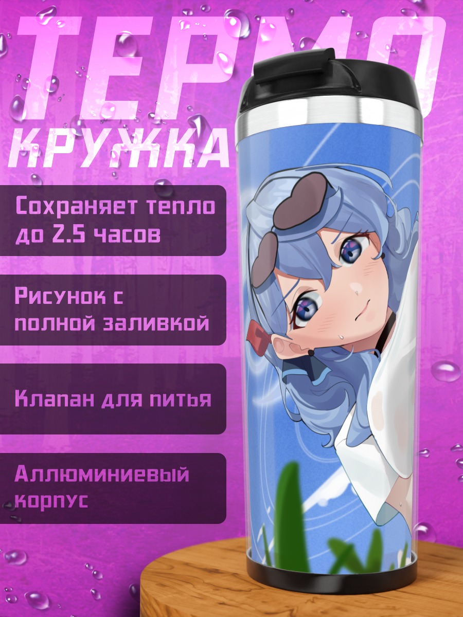 Термокружка Амау Ако на пляже