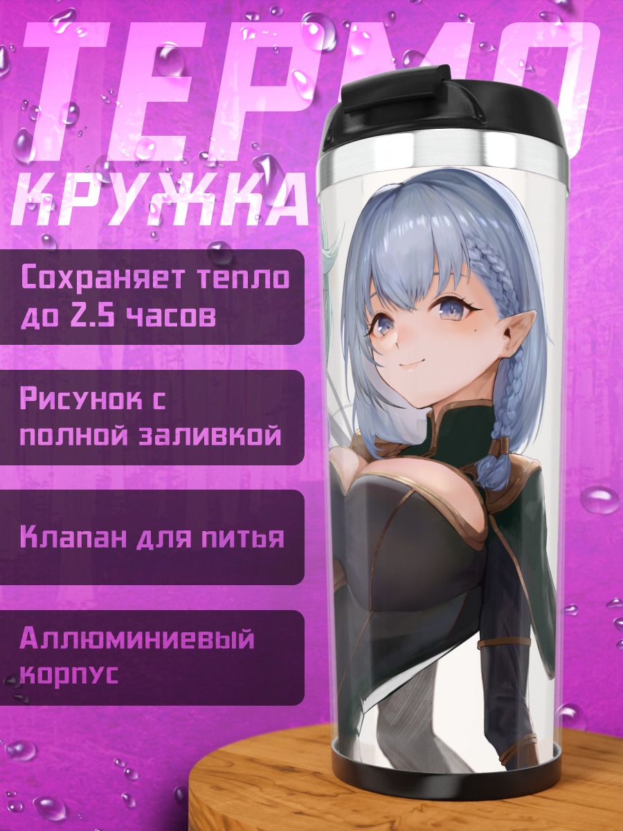 Термокружка Бета и Эпсилон