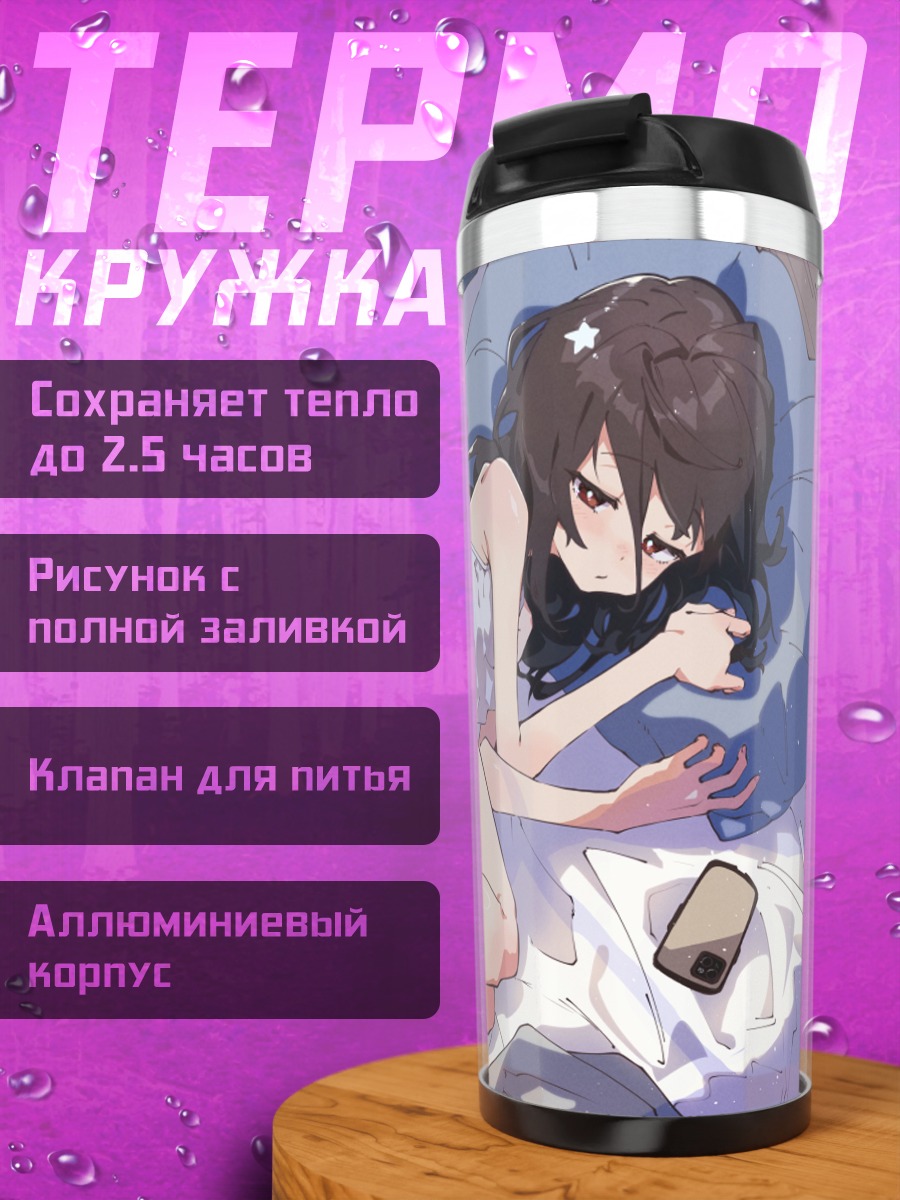 Термокружка Девушка на кровати