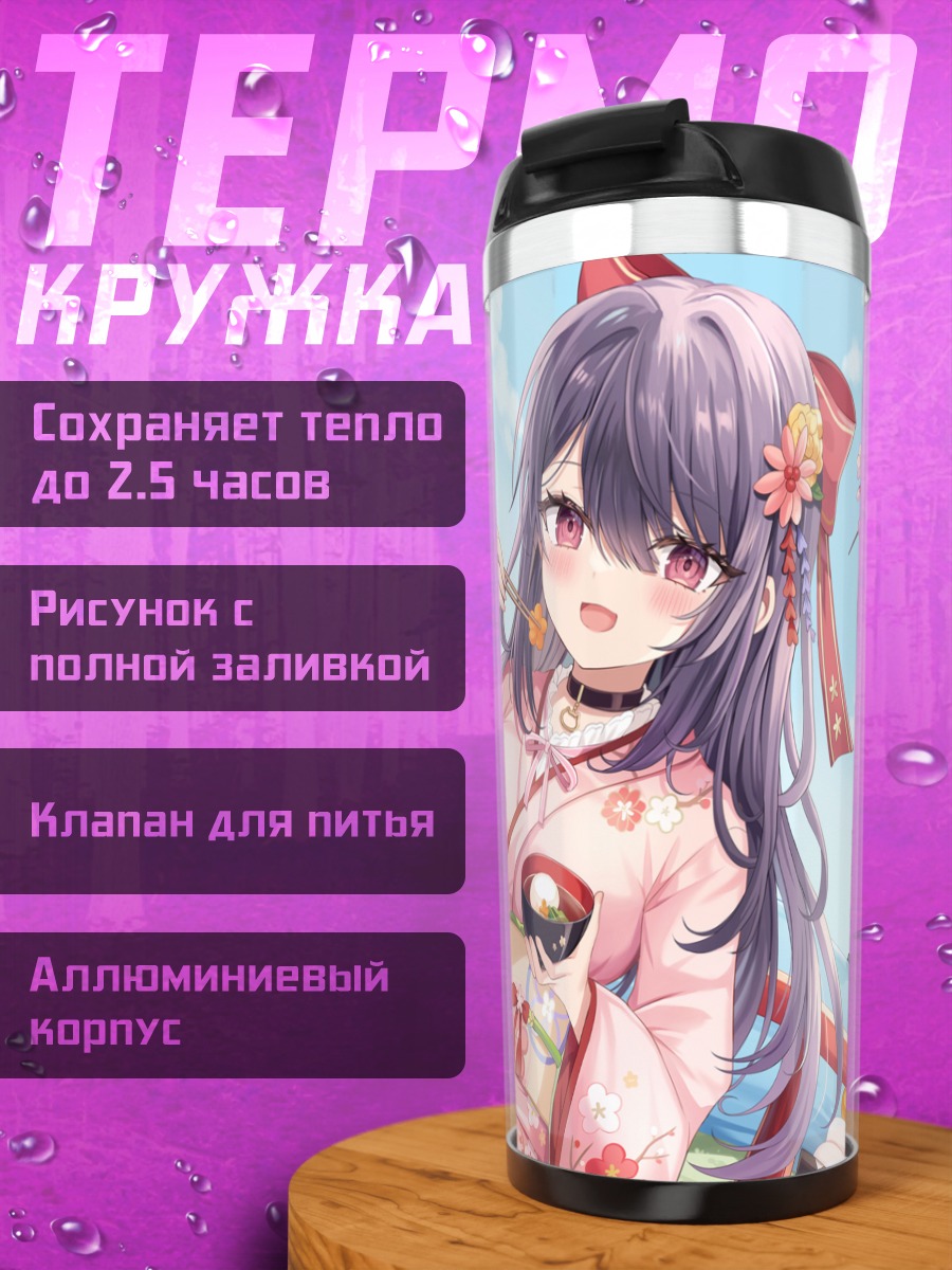 Термокружка Девушка в кимоно