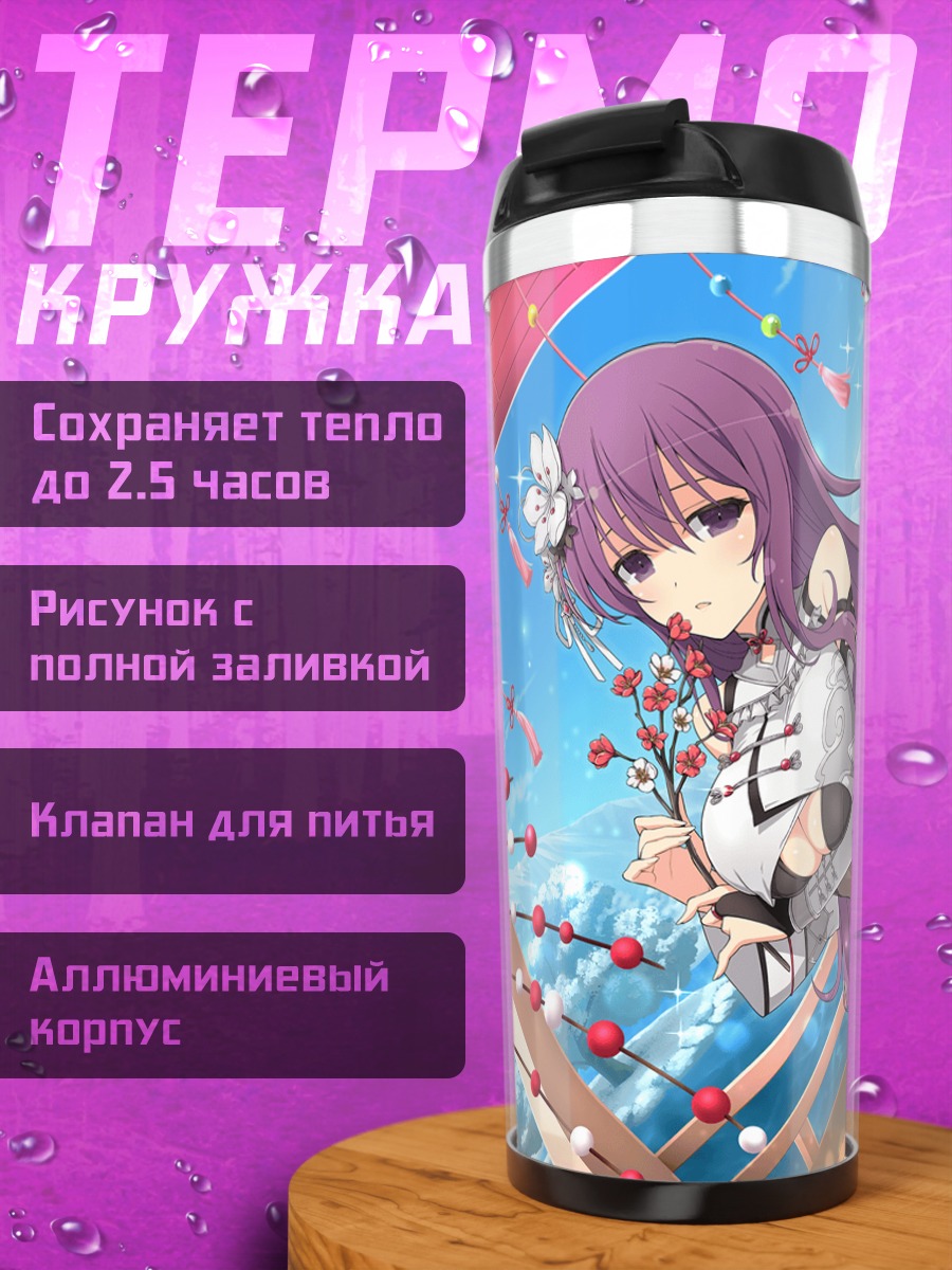 Термокружка Мурасаки в цветах
