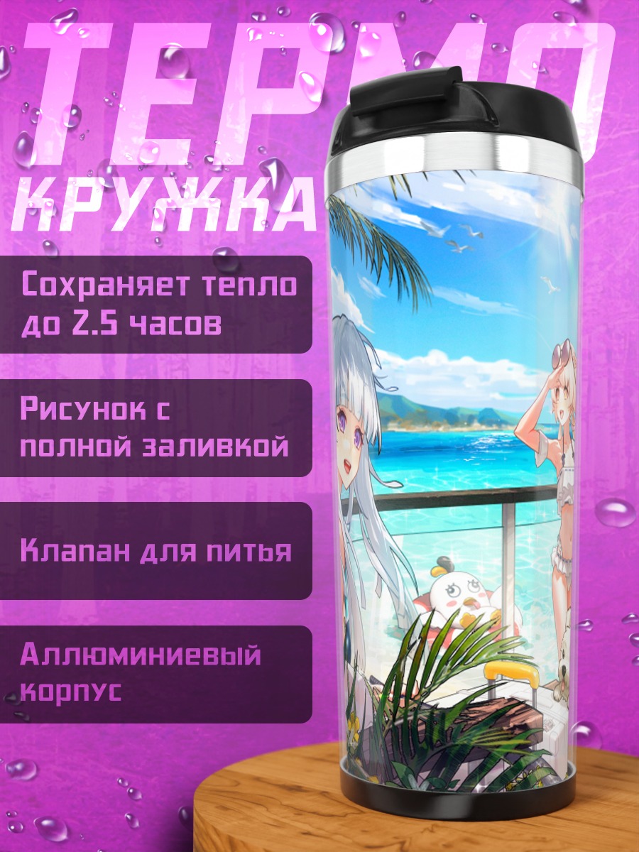 Термокружка Девушки Blue Archive на пляже