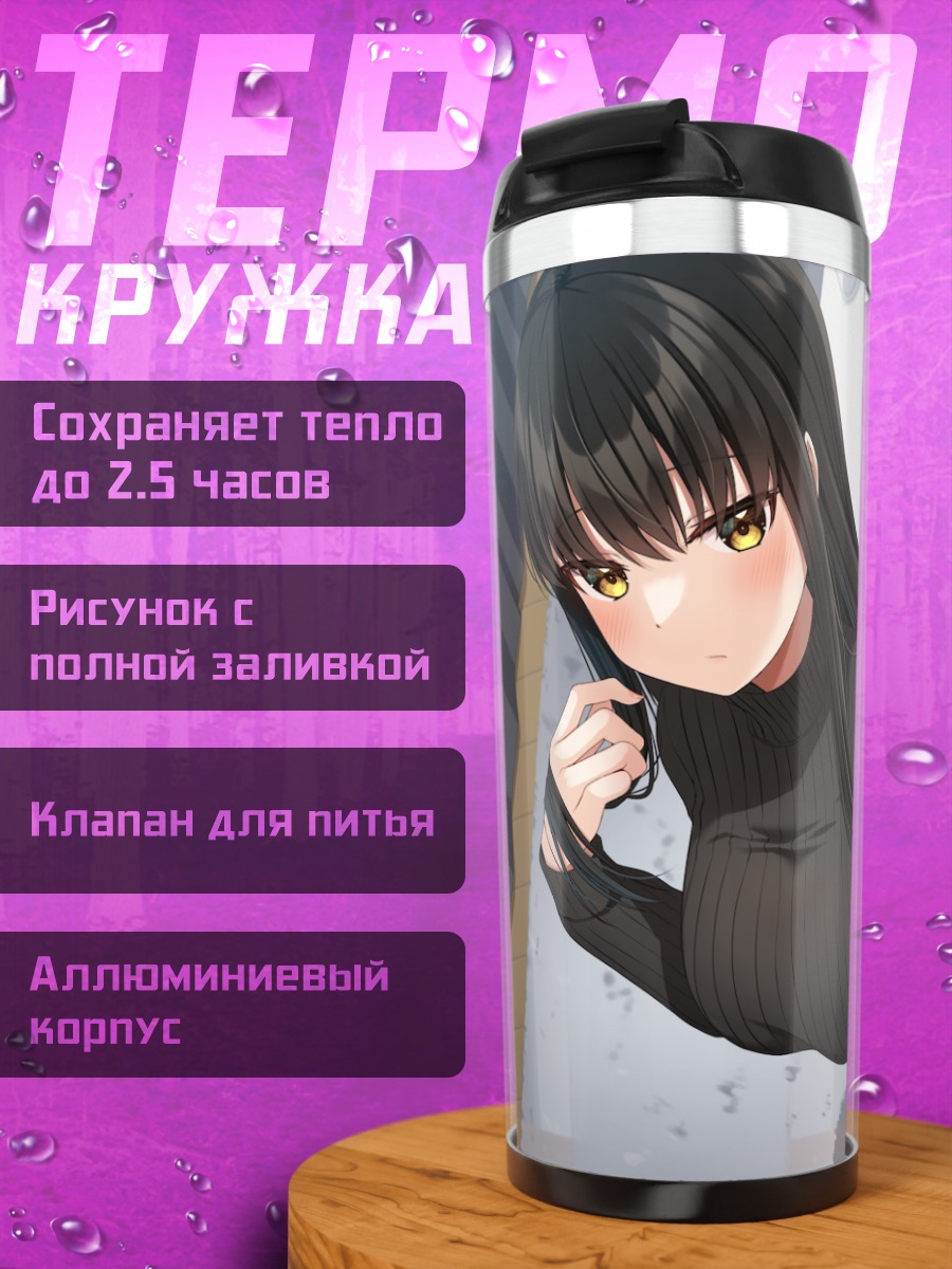 Термокружка Девушка в черном