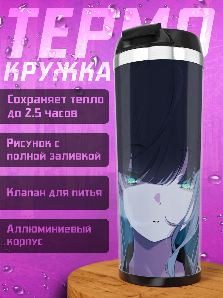 Термокружка Девушка с сигаретой