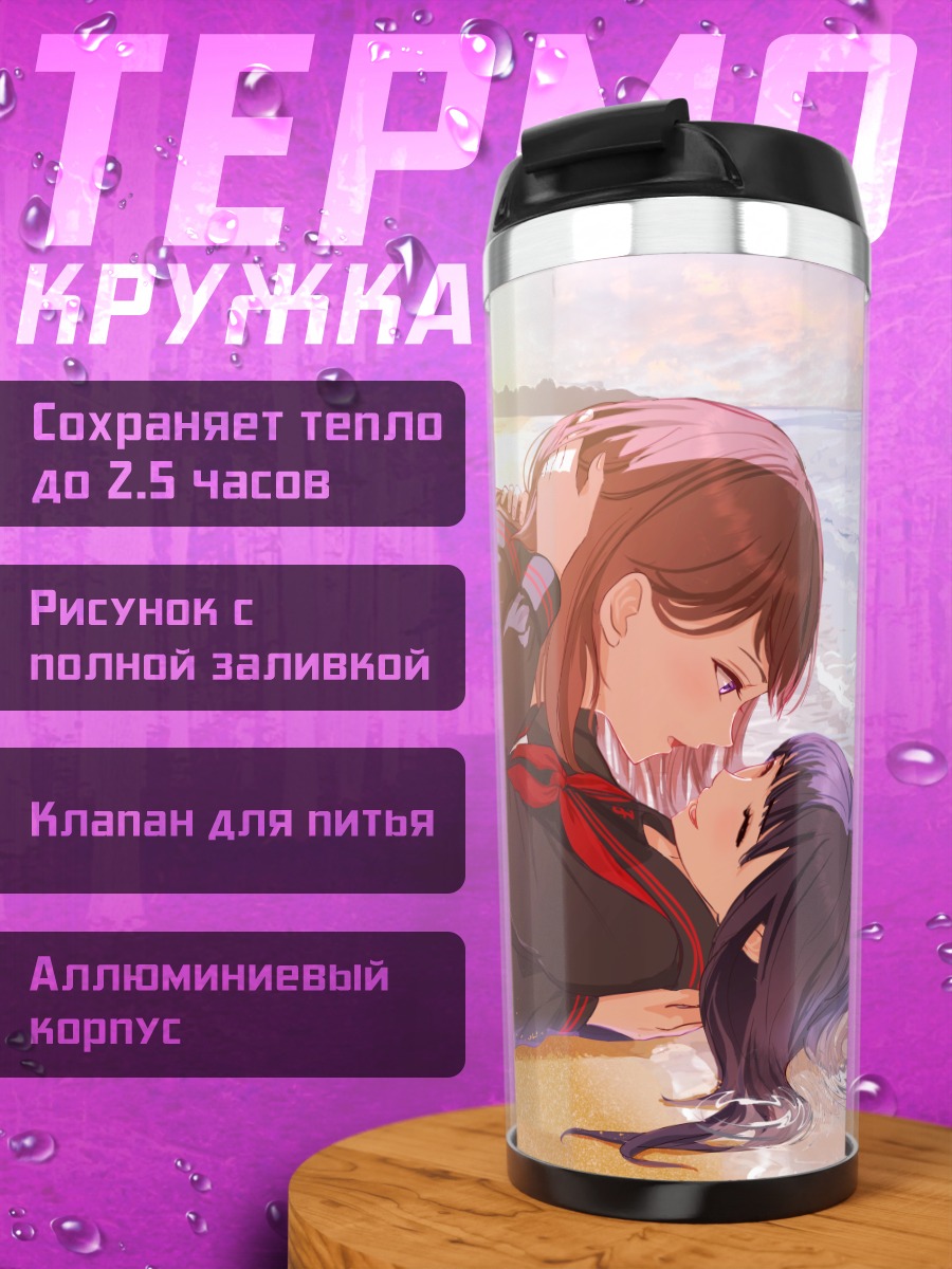 Термокружка Объятия на пляже