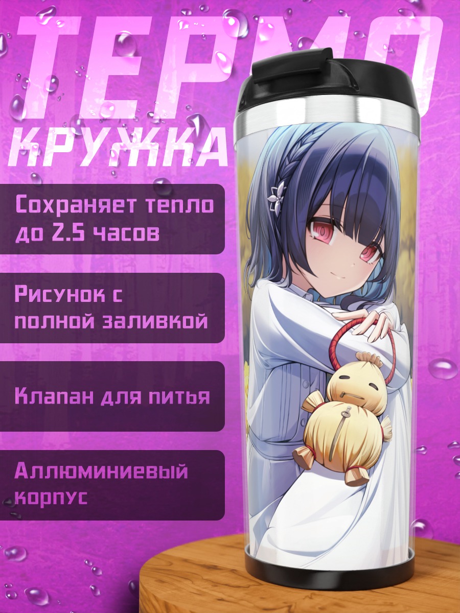 Термокружка Ринзэ Морино в цветах