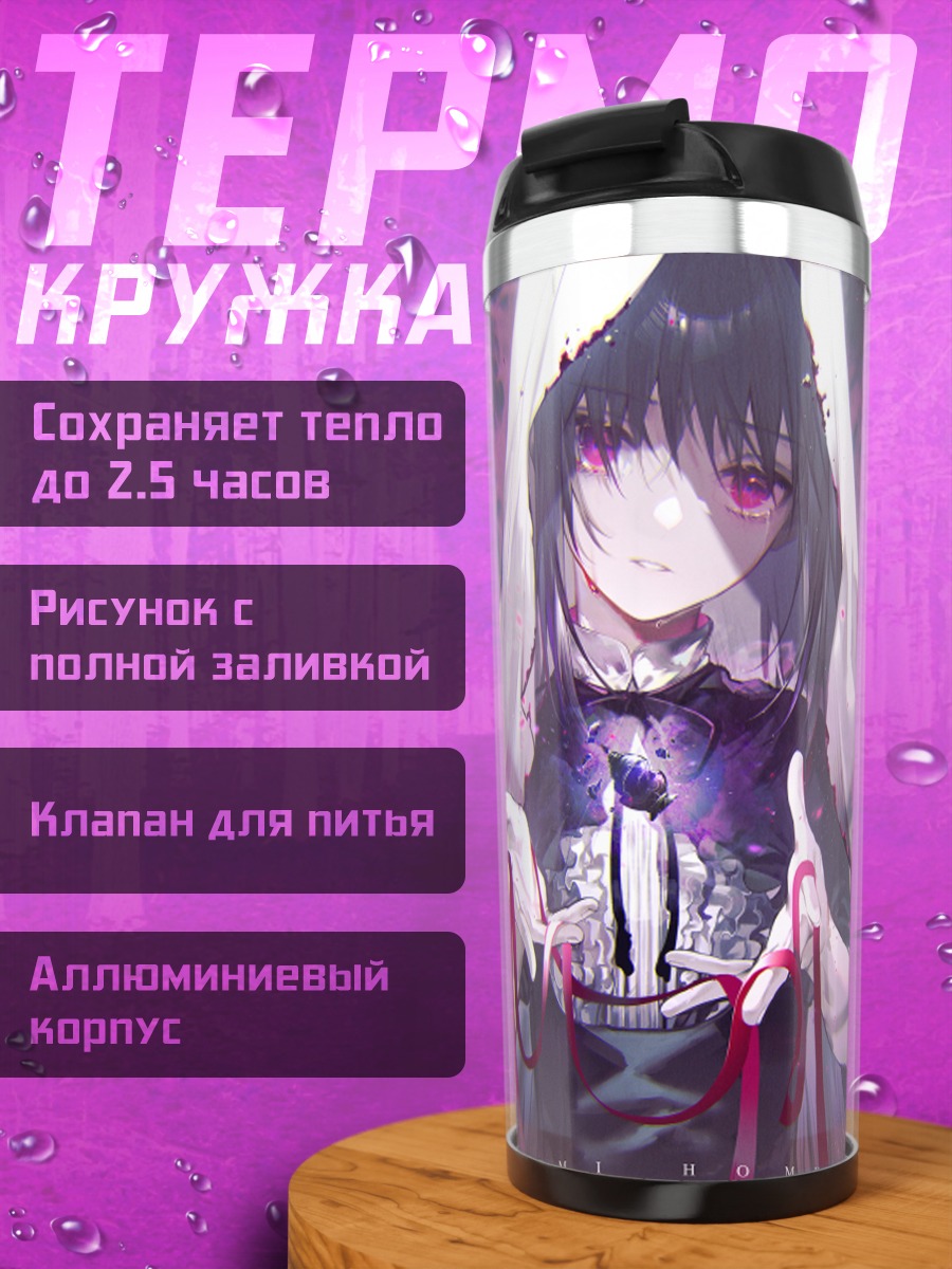Термокружка Акеми Хомура в вуали