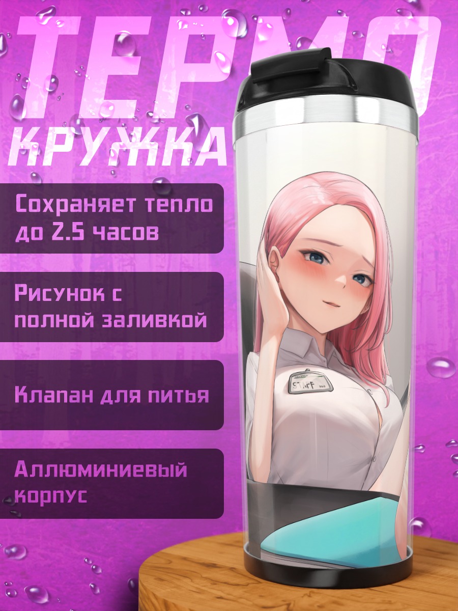 Термокружка Розовая девушка с книгой
