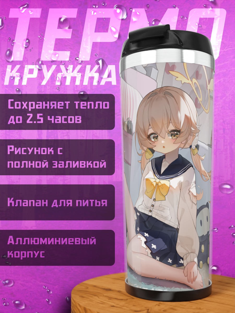 Термокружка Хифуми Адзитани в комнате