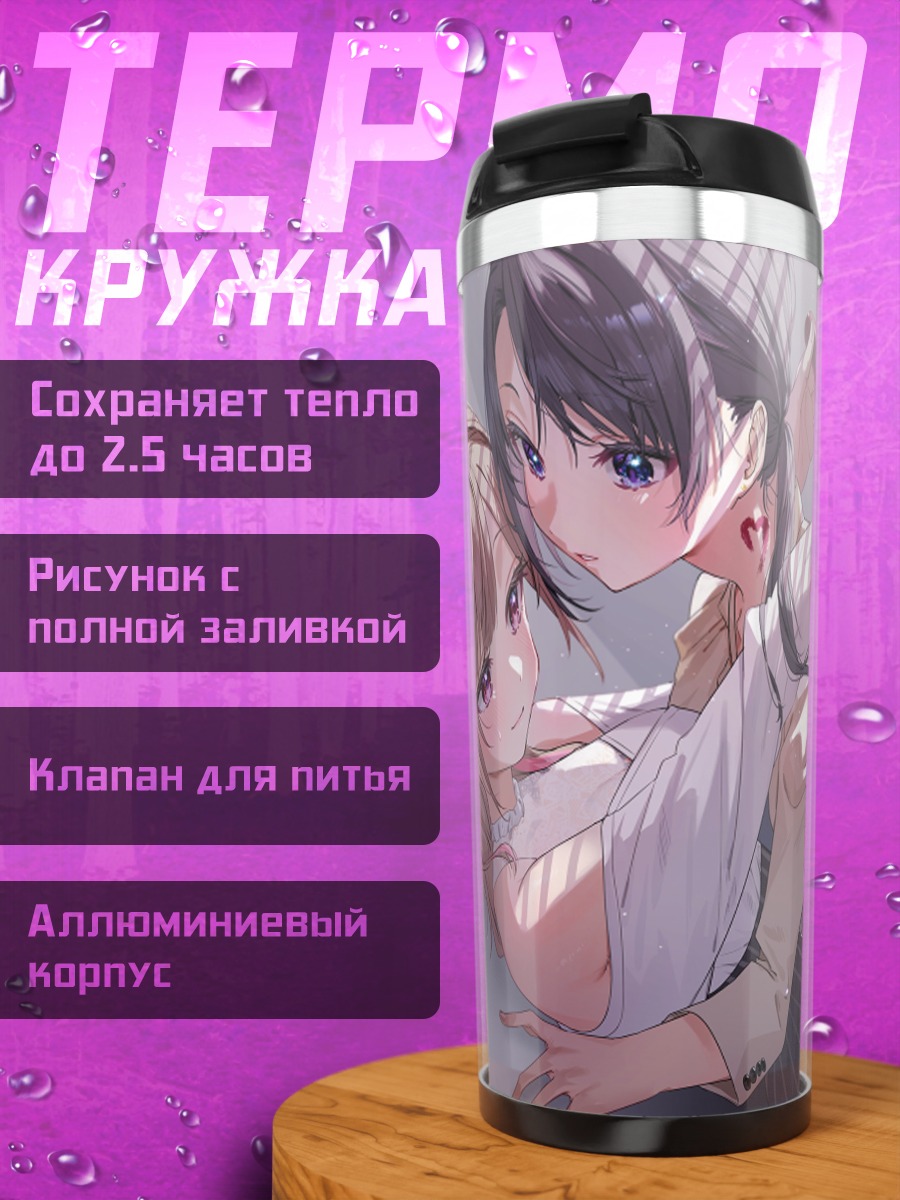 Термокружка Тизу Киёцу и Рино