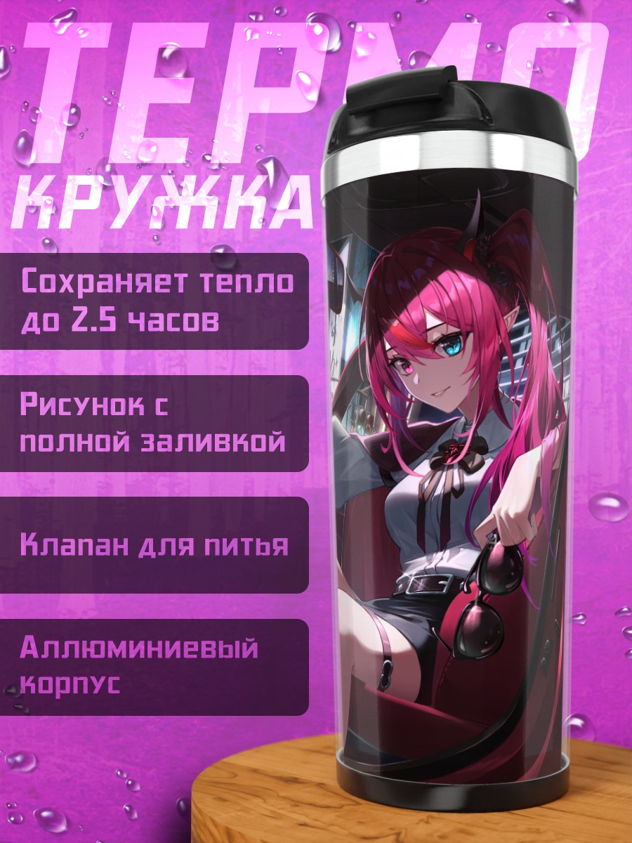 Термокружка Ирис в авто