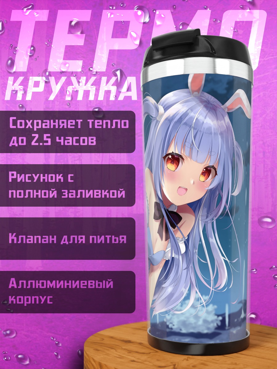 Термокружка Пекора Усада под луной
