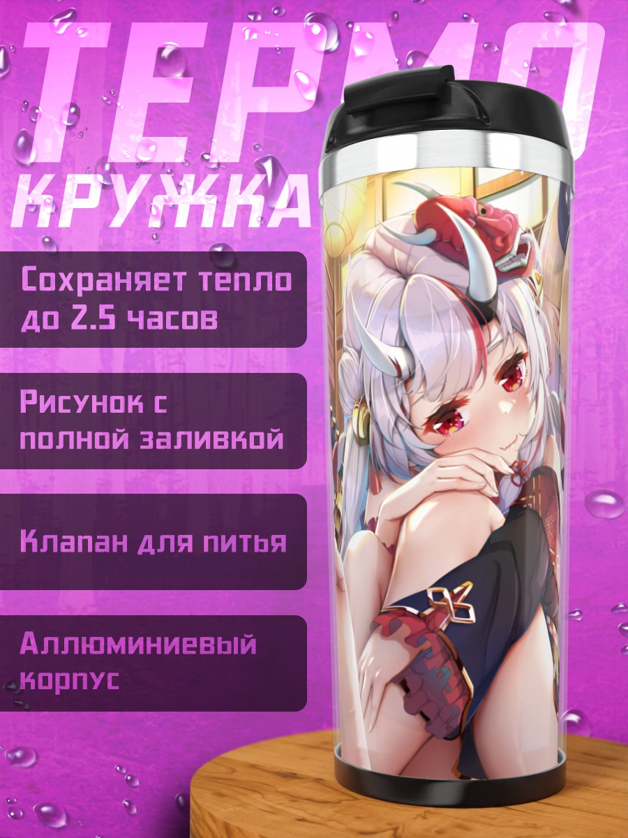 Термокружка Накири Аямэ и Юдзуки Чоко