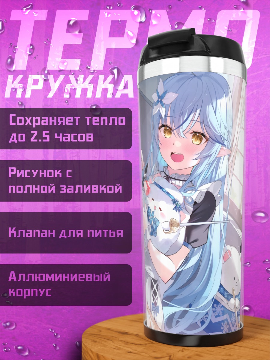 Термокружка Таканэ Луи и Лами