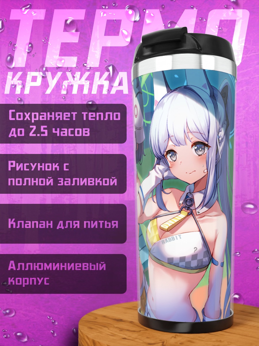 Термокружка Девушки Blue Archive