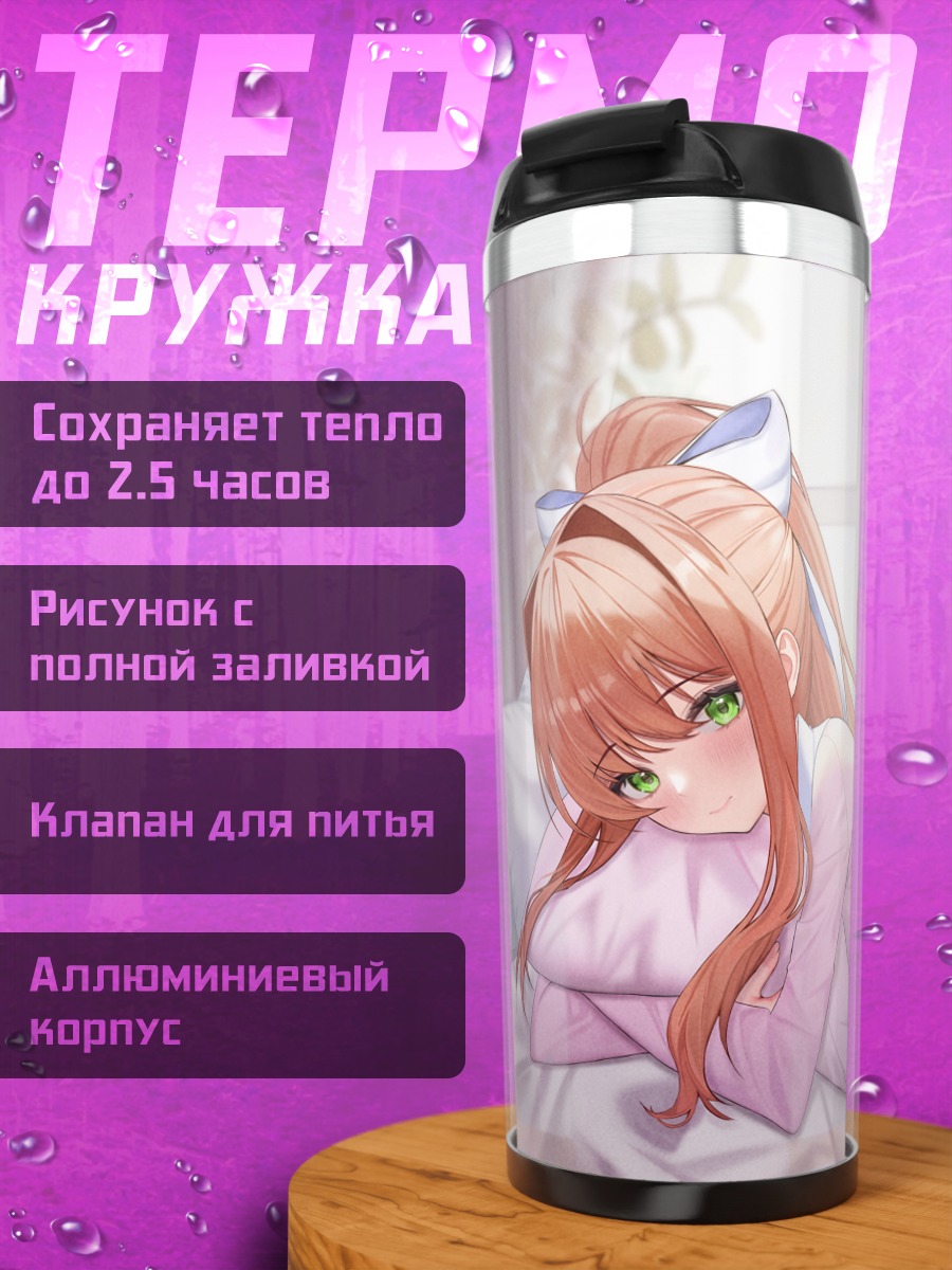 Термокружка Моника в пижаме