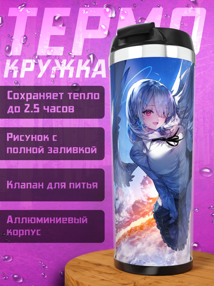 Термокружка Ангел в облаках
