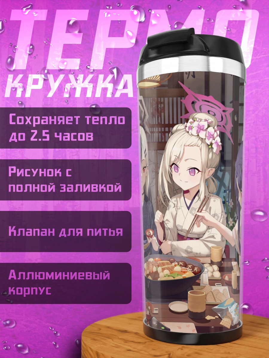 Термокружка Фука Айкиё и подруги