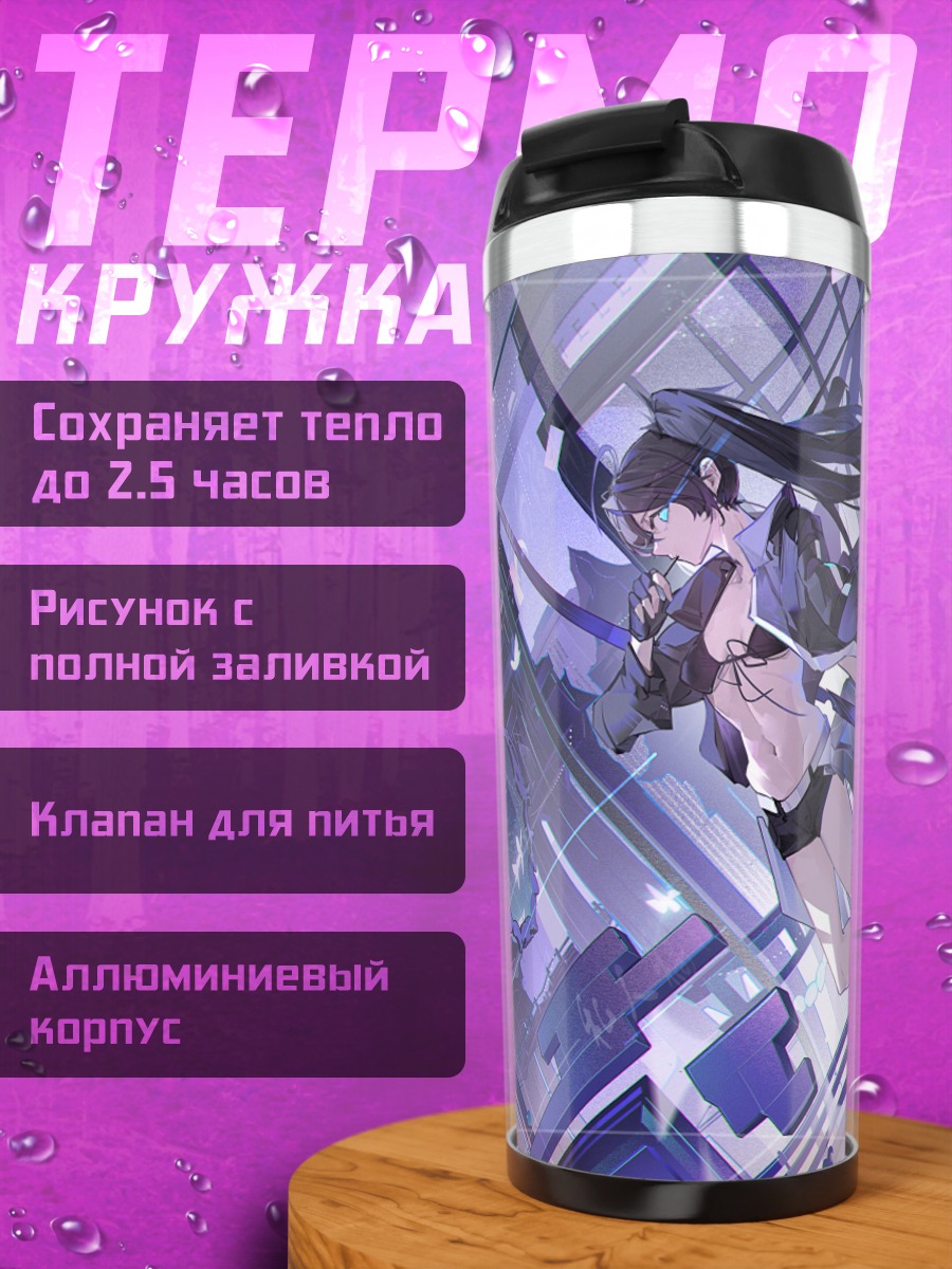 Термокружка Курои Мато в киберпространстве