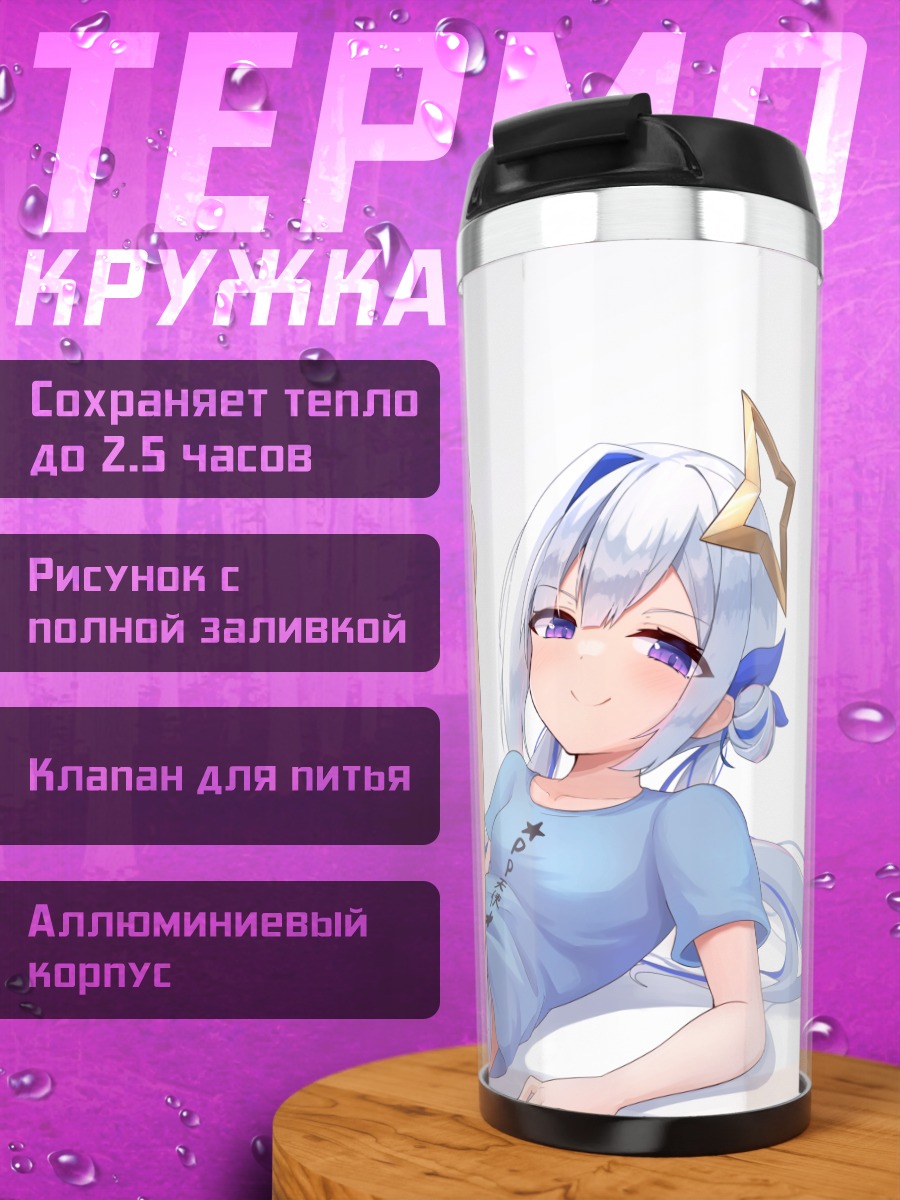 Термокружка Аманэ Каната отдыхает