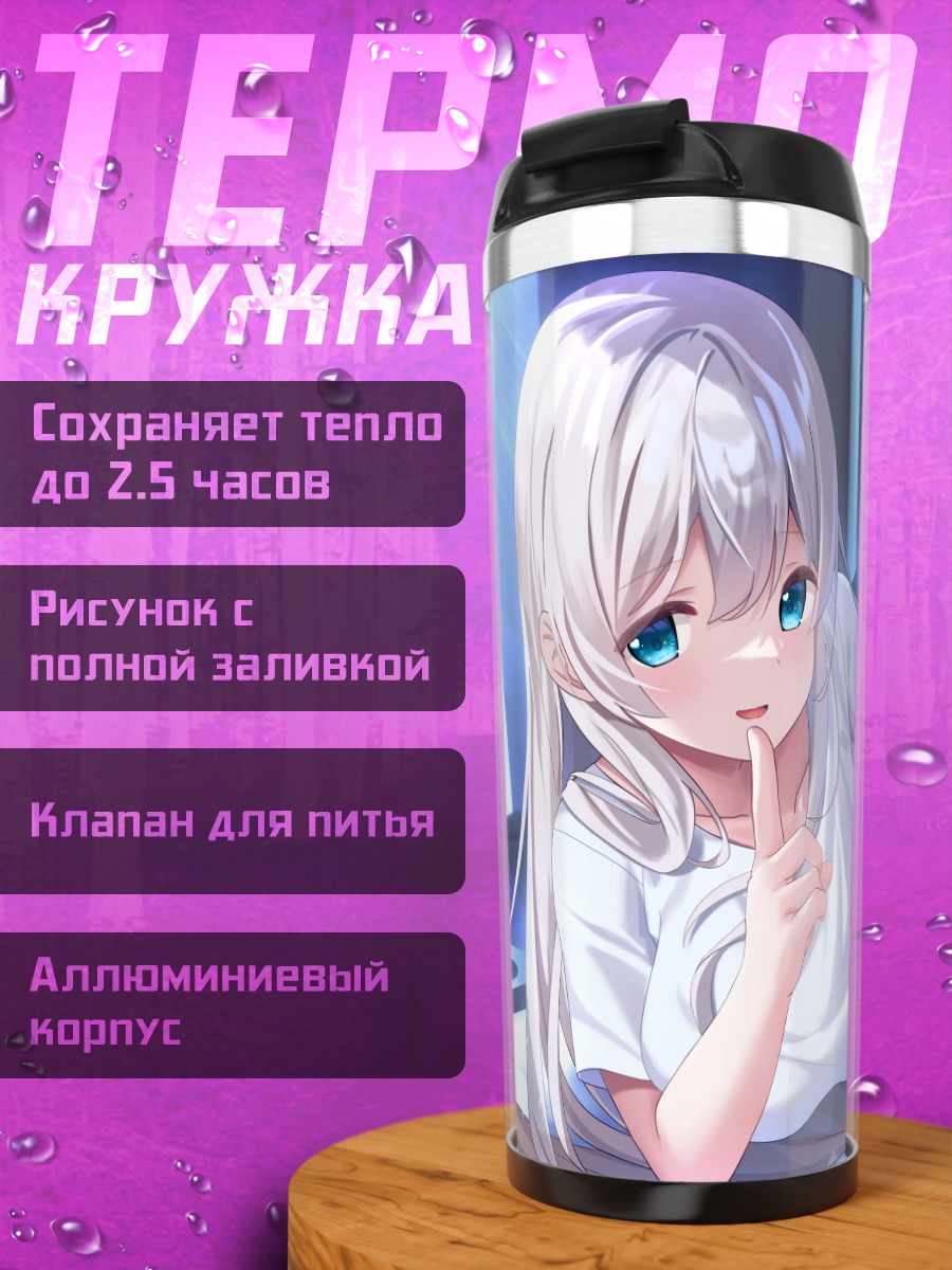 Термокружка Девушка в пижаме