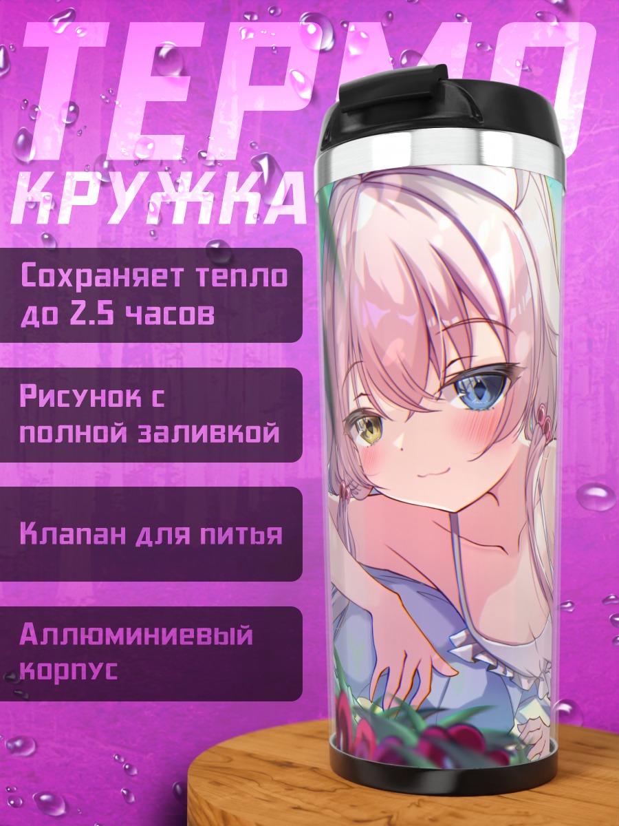Термокружка Хошино Таканаши на пляже