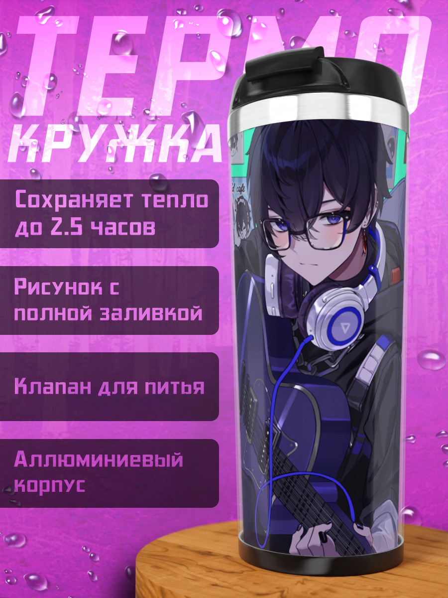 Термокружка Шото с гитарой