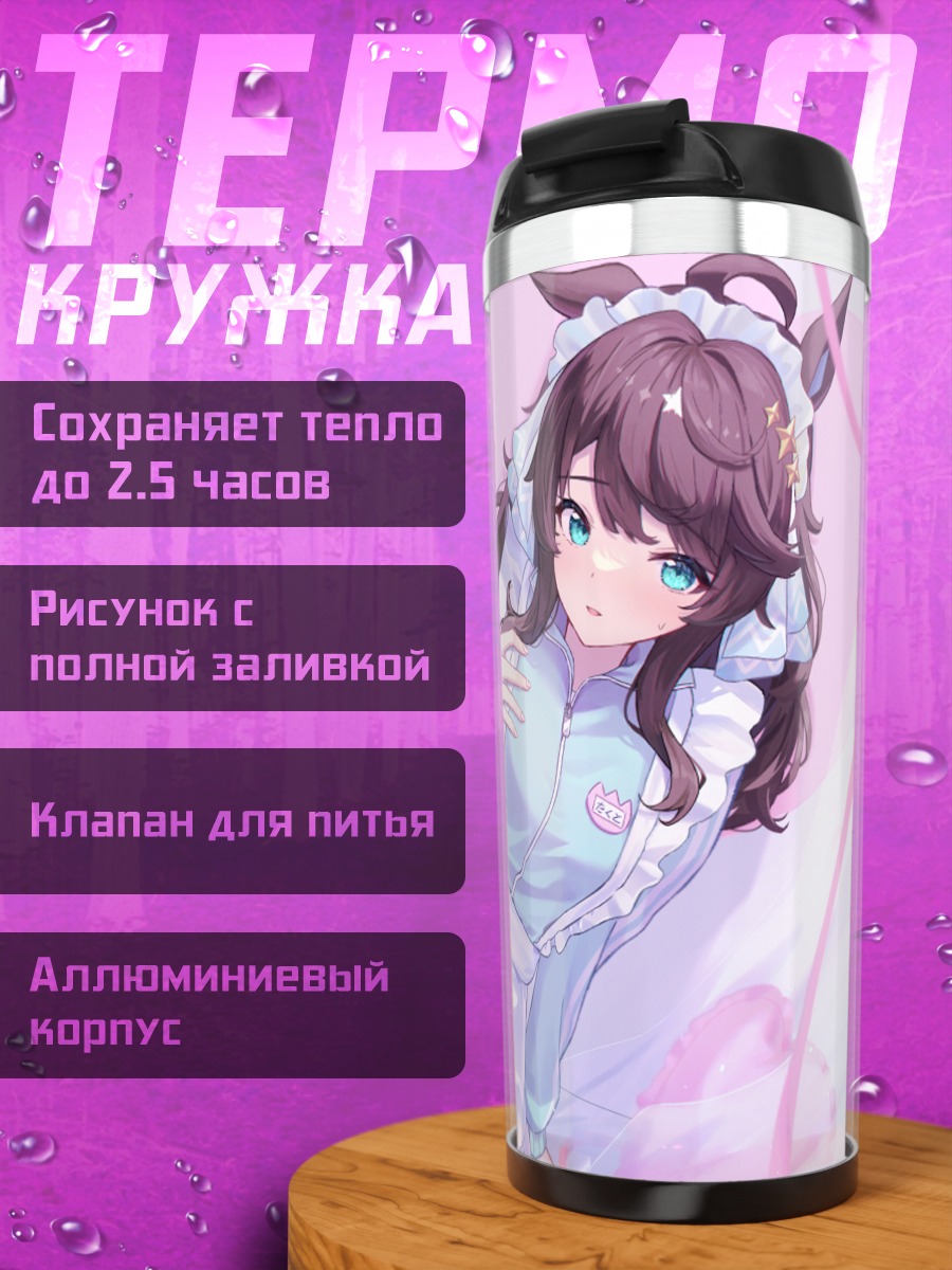 Термокружка Дэринг Такт в фартуке