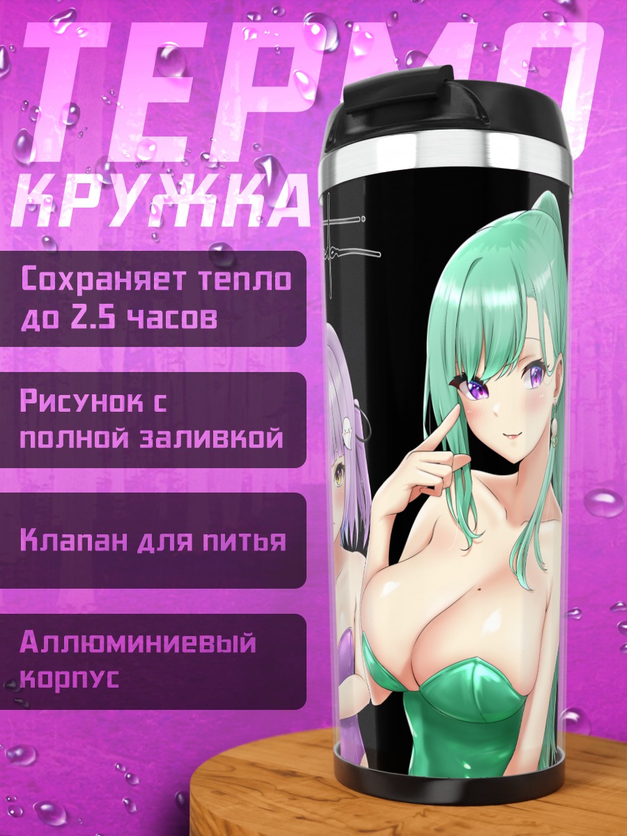 Термокружка Руна Шиномия и подруги
