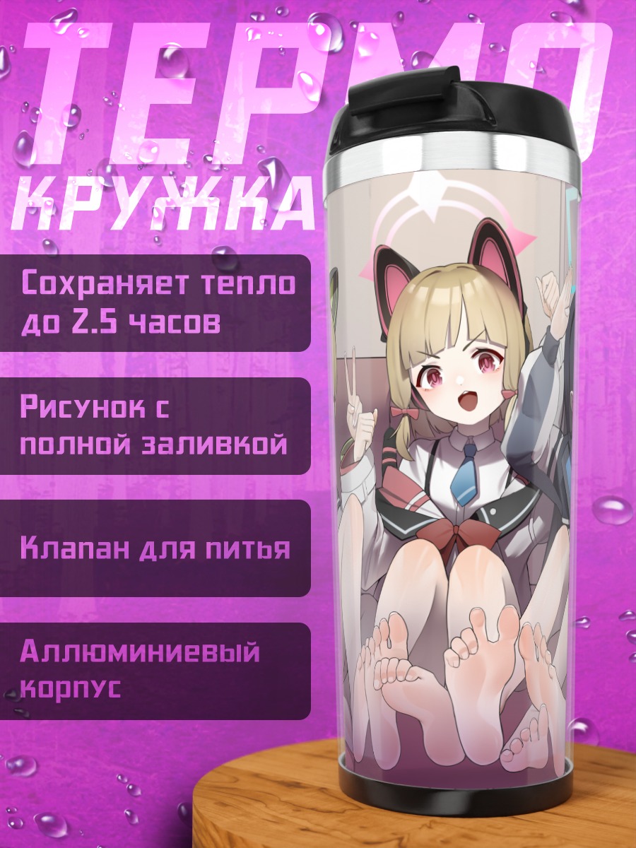 Термокружка Девушки Blue Archive