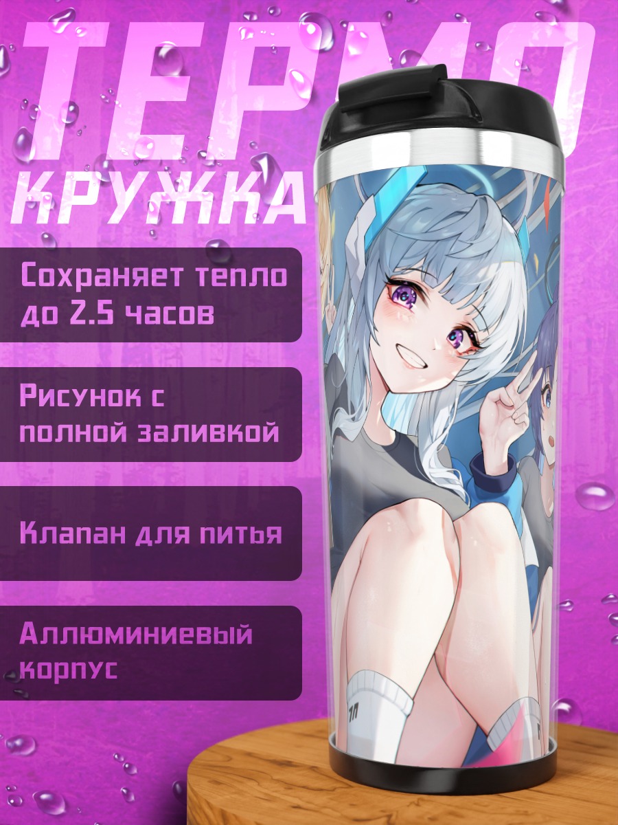 Термокружка Юука Хаясе и подруги