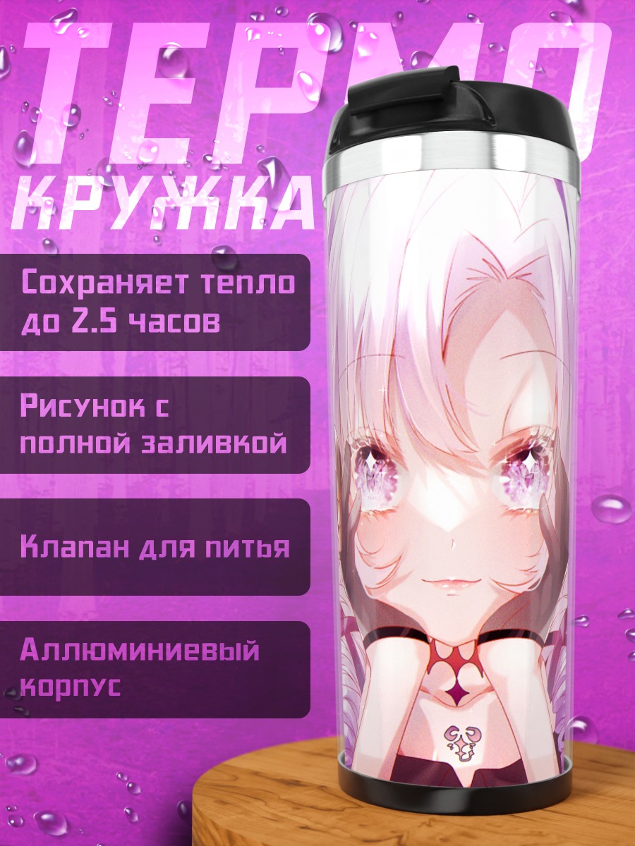 Термокружка Саломе Хякумантенбара в розовом