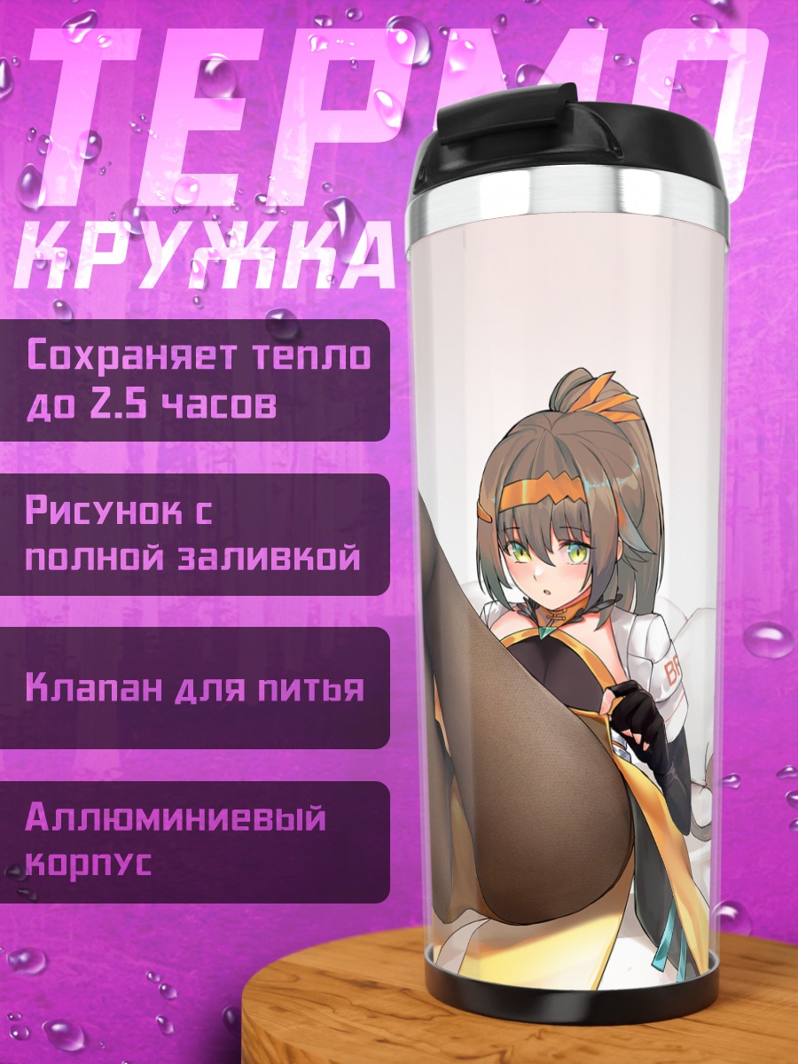 Термокружка Девушка в колготках