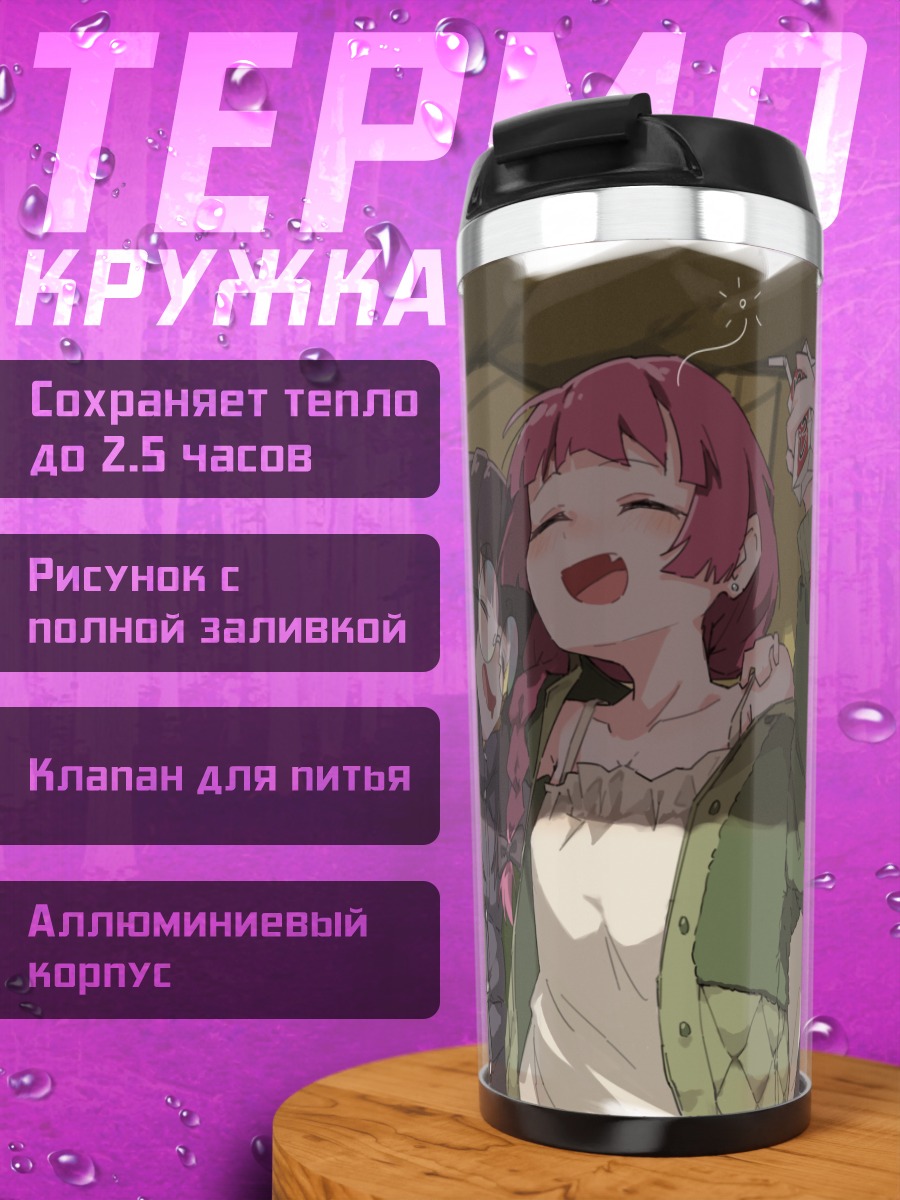 Термокружка Кикури Хирои в походе