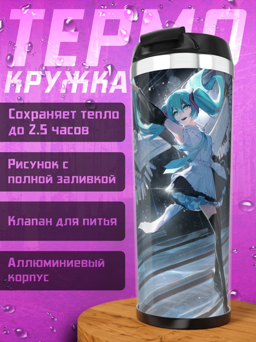 Термокружка Мику Хацунэ в цифровом мире