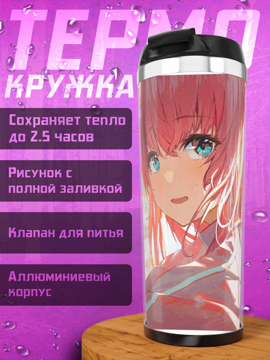 Термокружка Хитори Гото на солнце