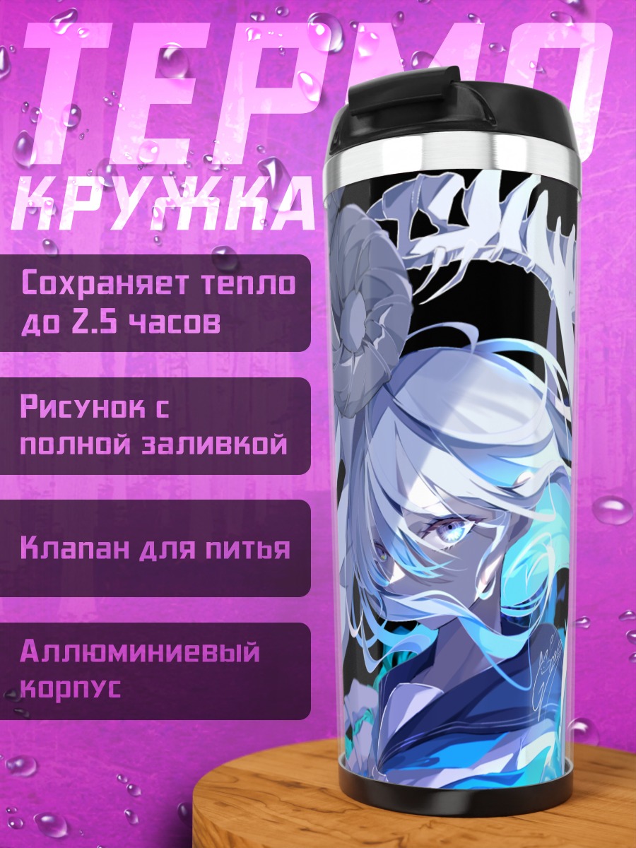 Термокружка Беловолосая с рогами