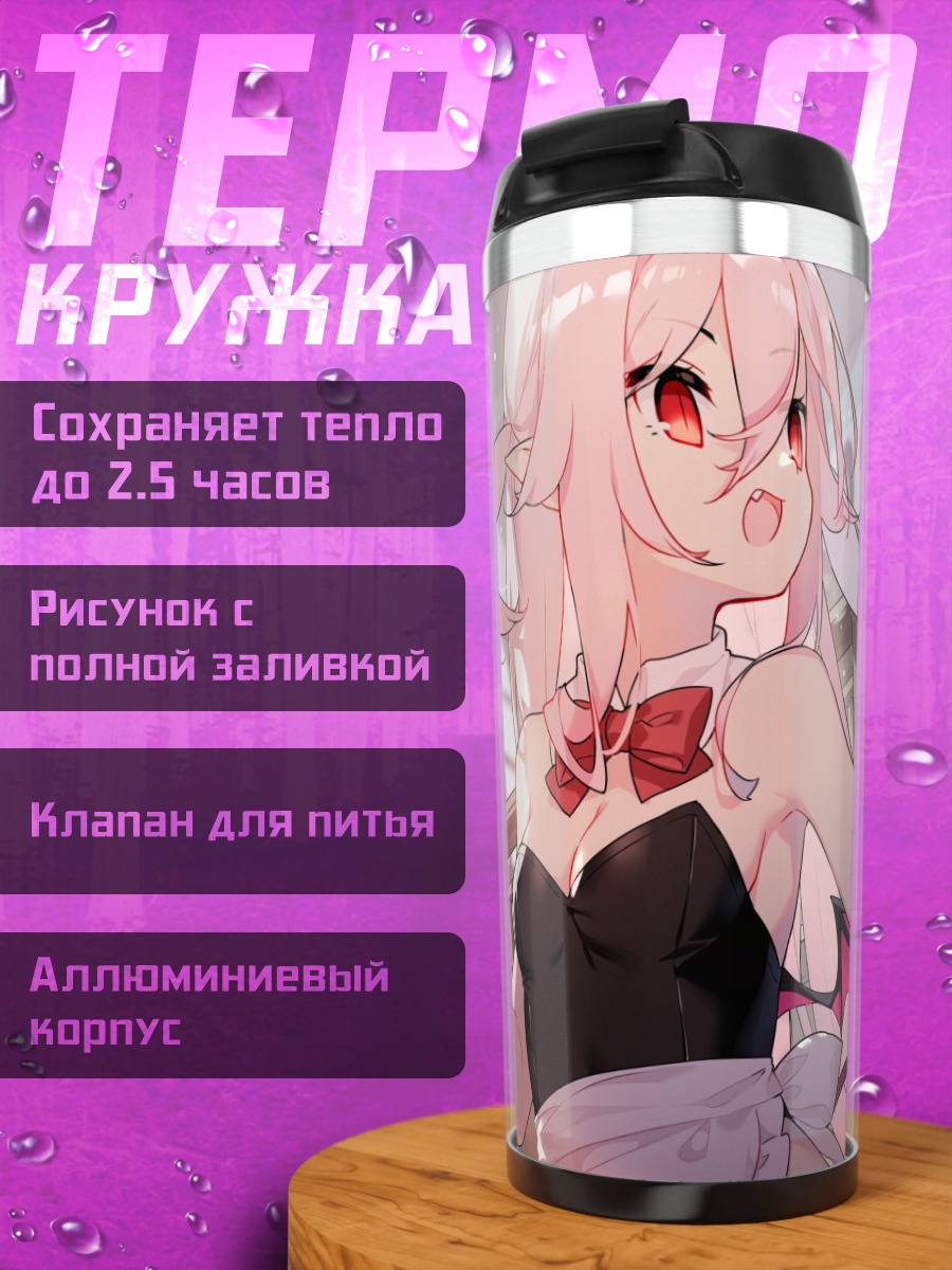 Термокружка Завтрак с демоническими ушками