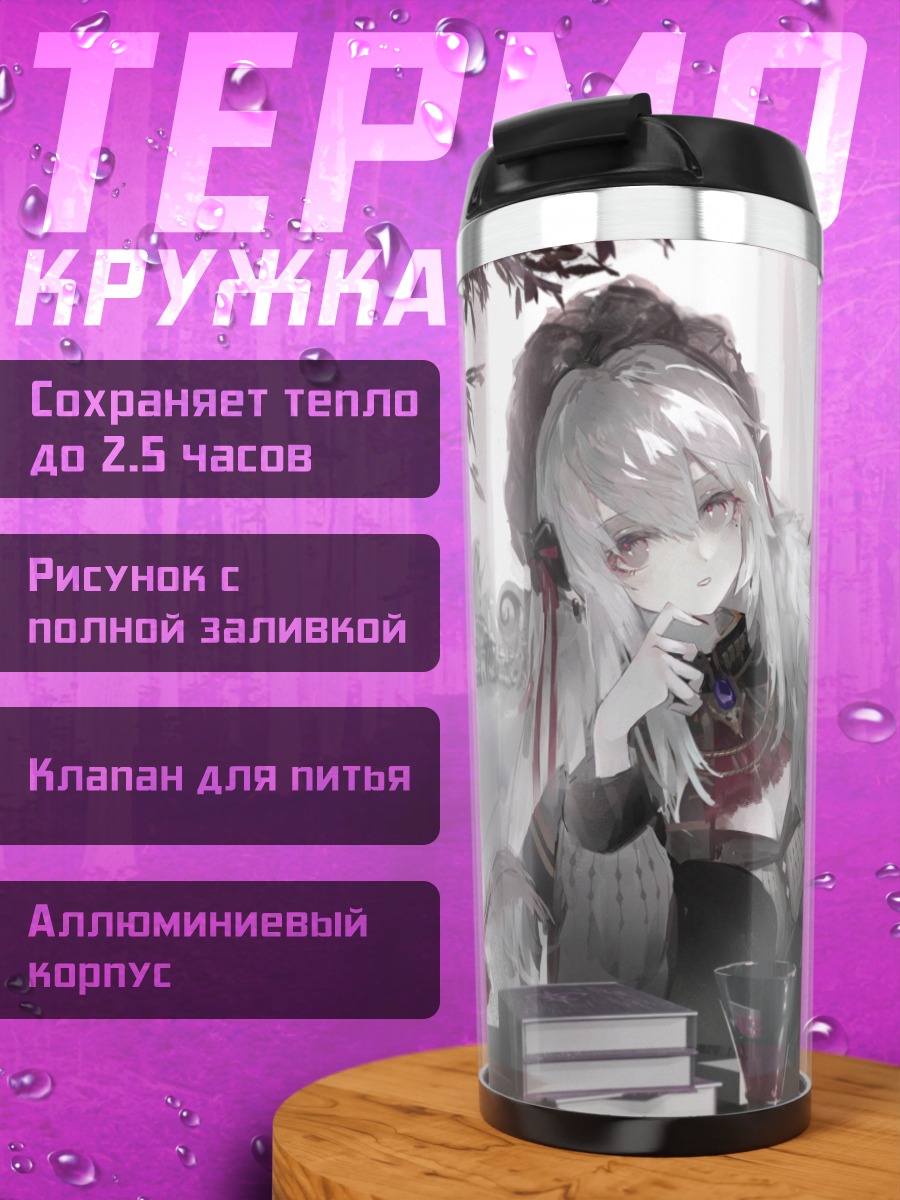 Термокружка Кузуха в замке