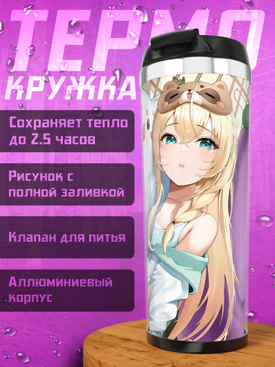 Термокружка Ироха Казама с друзьями