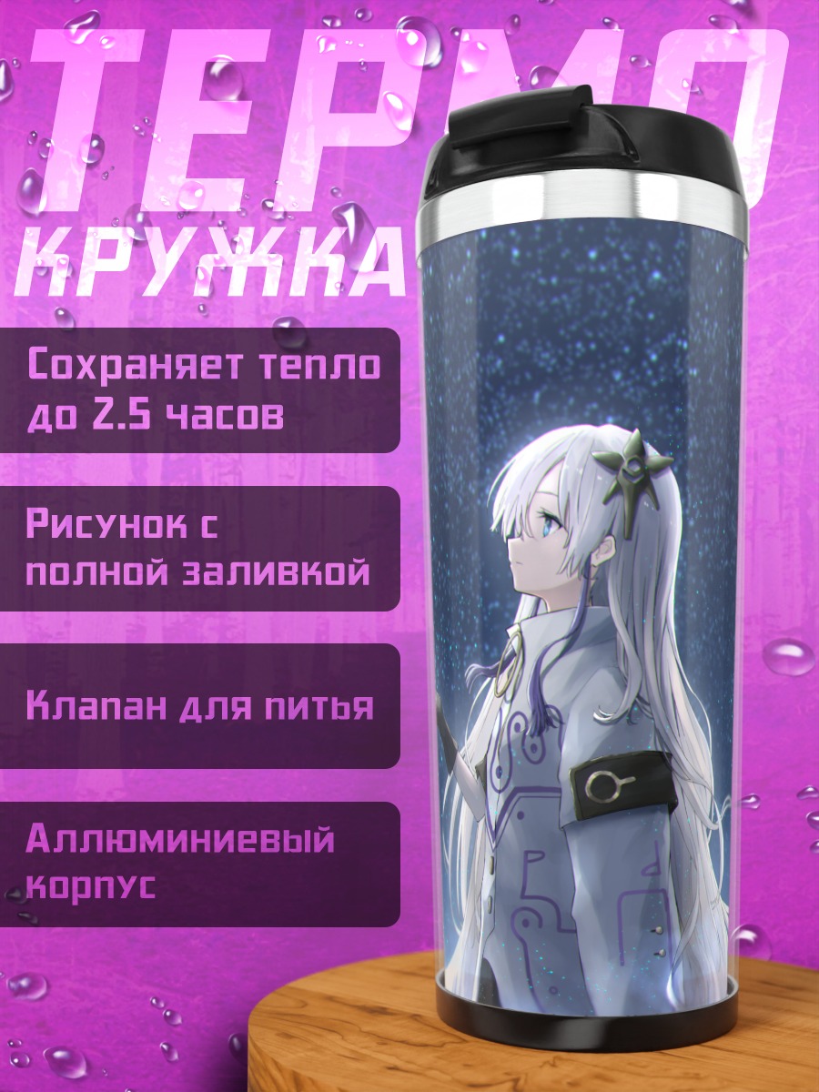 Термокружка Секай в звездах