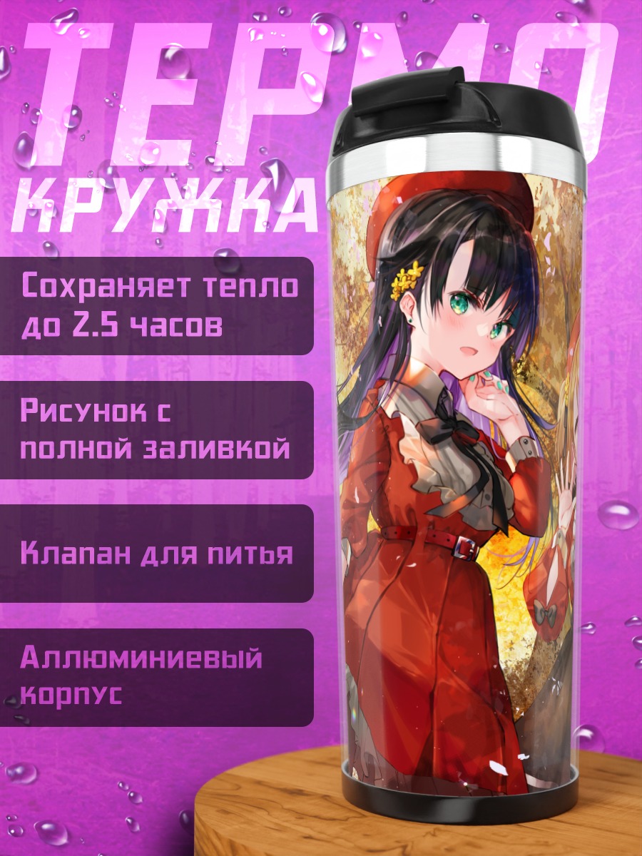 Термокружка Девушки в лесу