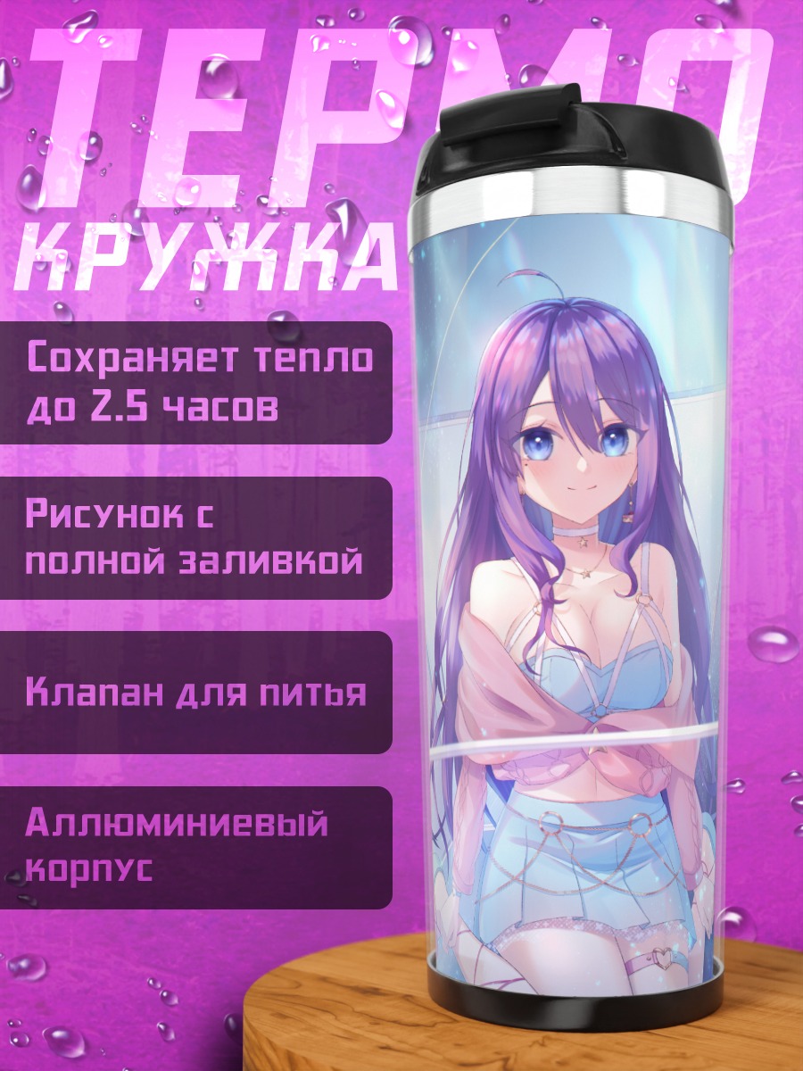 Термокружка Девушка в кристалле