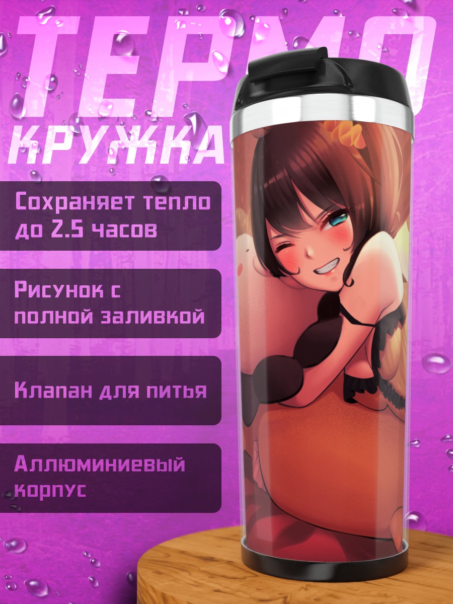 Термокружка Нацуиро Мацури на отдыхе