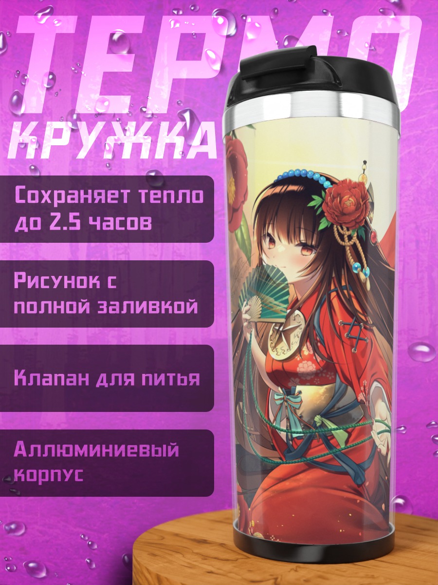 Термокружка Девушка с веером