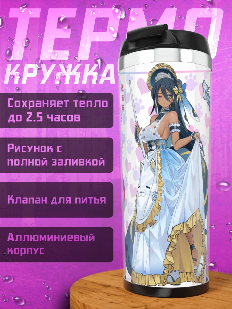 Термокружка Trung Nhi и Trung Trac
