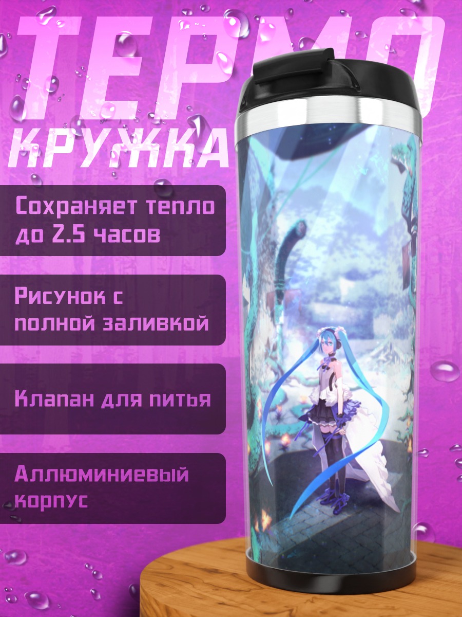 Термокружка Мику Хацунэ в лесу