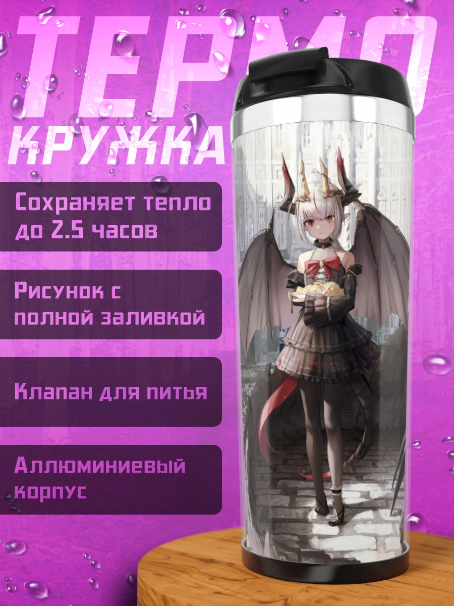 Термокружка Готическая лолита с драконом