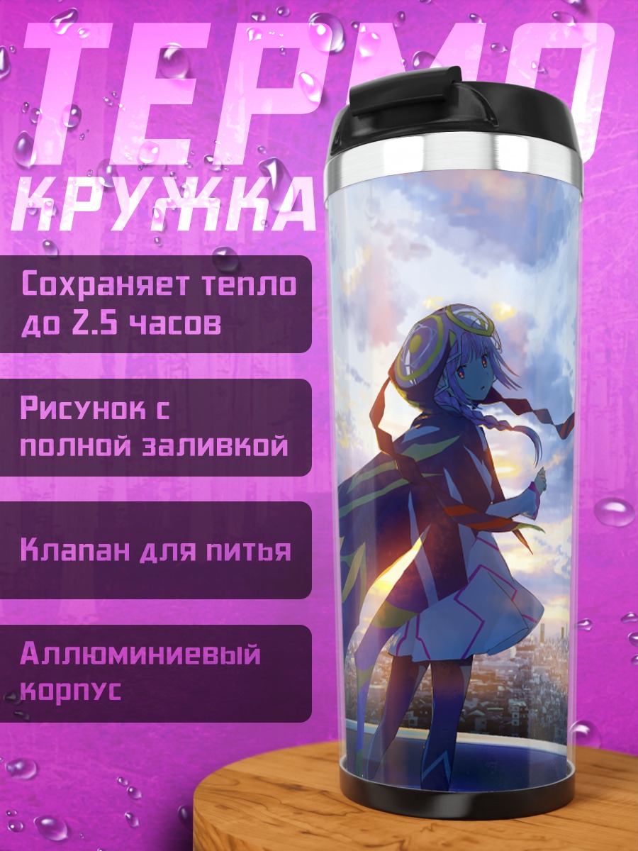 Термокружка Каф над городом