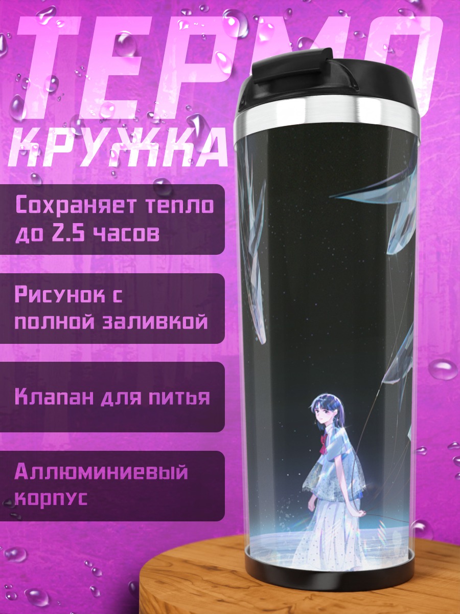 Термокружка Девушка и киты
